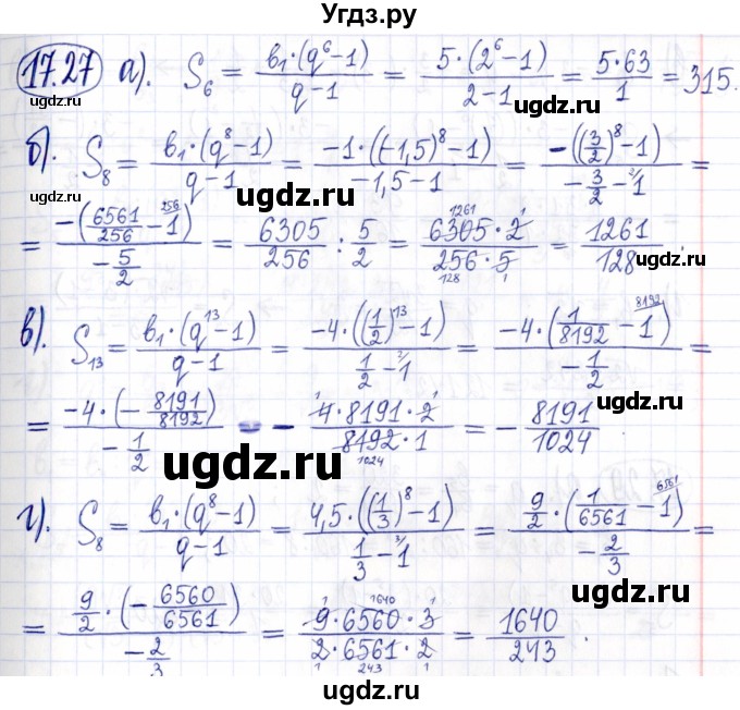 ГДЗ (Решебник к задачнику 2021) по алгебре 9 класс (Учебник, Задачник) Мордкович А.Г. / § 17 / 17.27