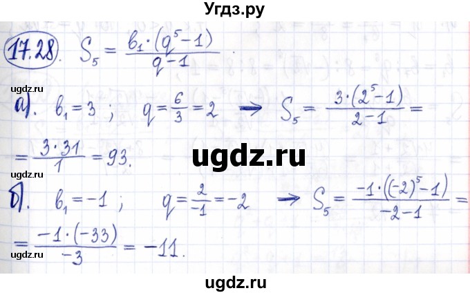 ГДЗ (Решебник к задачнику 2021) по алгебре 9 класс (Учебник, Задачник) Мордкович А.Г. / § 17 / 17.28