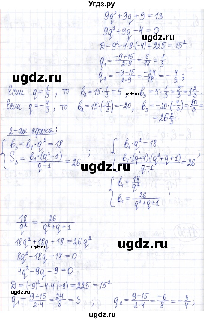 ГДЗ (Решебник к задачнику 2021) по алгебре 9 класс (Учебник, Задачник) Мордкович А.Г. / § 17 / 17.30(продолжение 2)