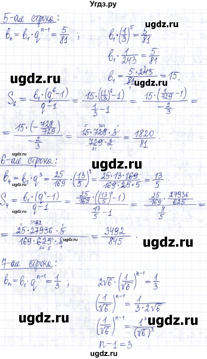 ГДЗ (Решебник к задачнику 2021) по алгебре 9 класс (Учебник, Задачник) Мордкович А.Г. / § 17 / 17.30(продолжение 4)