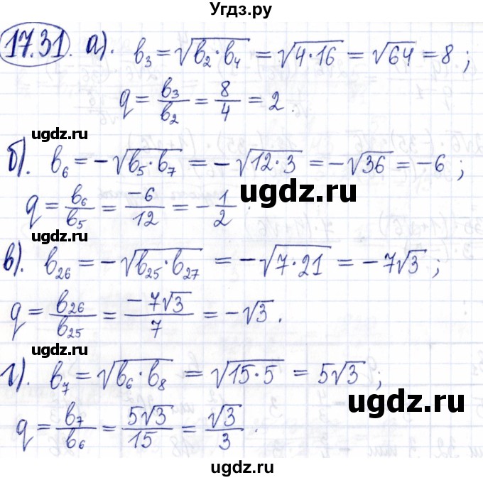 ГДЗ (Решебник к задачнику 2021) по алгебре 9 класс (Учебник, Задачник) Мордкович А.Г. / § 17 / 17.31