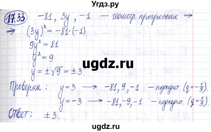 ГДЗ (Решебник к задачнику 2021) по алгебре 9 класс (Учебник, Задачник) Мордкович А.Г. / § 17 / 17.33