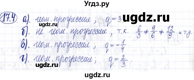 ГДЗ (Решебник к задачнику 2021) по алгебре 9 класс (Учебник, Задачник) Мордкович А.Г. / § 17 / 17.4