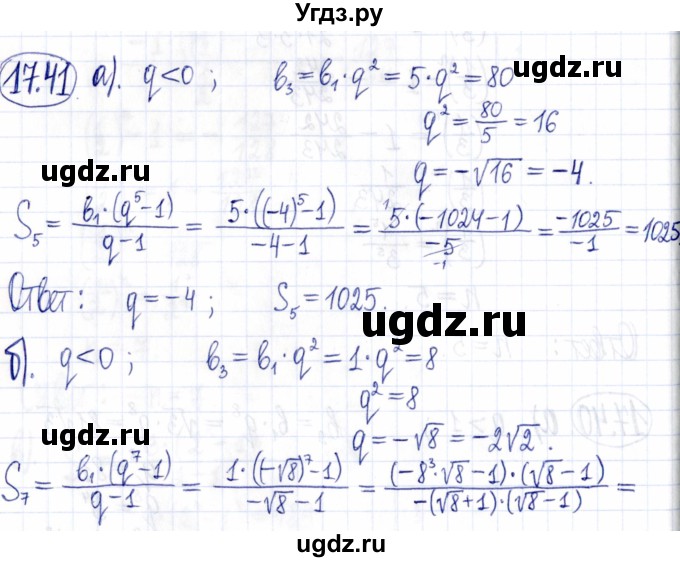 ГДЗ (Решебник к задачнику 2021) по алгебре 9 класс (Учебник, Задачник) Мордкович А.Г. / § 17 / 17.41