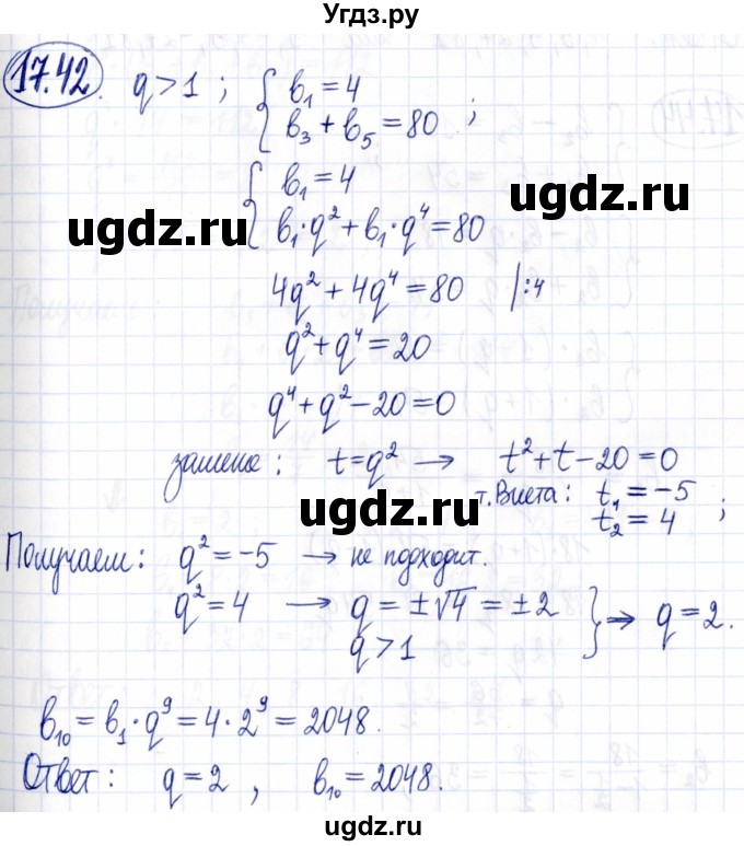 ГДЗ (Решебник к задачнику 2021) по алгебре 9 класс (Учебник, Задачник) Мордкович А.Г. / § 17 / 17.42