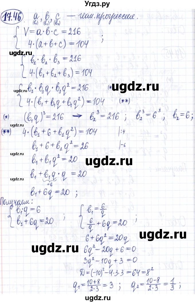 ГДЗ (Решебник к задачнику 2021) по алгебре 9 класс (Учебник, Задачник) Мордкович А.Г. / § 17 / 17.46