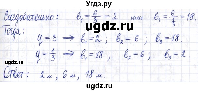 ГДЗ (Решебник к задачнику 2021) по алгебре 9 класс (Учебник, Задачник) Мордкович А.Г. / § 17 / 17.46(продолжение 2)