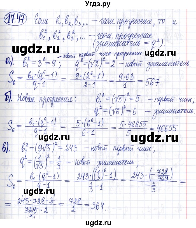 ГДЗ (Решебник к задачнику 2021) по алгебре 9 класс (Учебник, Задачник) Мордкович А.Г. / § 17 / 17.47