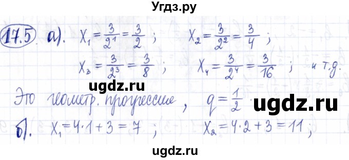 ГДЗ (Решебник к задачнику 2021) по алгебре 9 класс (Учебник, Задачник) Мордкович А.Г. / § 17 / 17.5