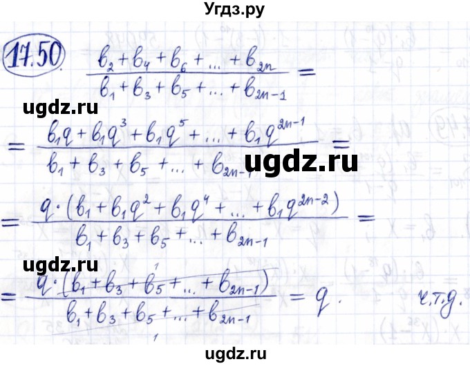 ГДЗ (Решебник к задачнику 2021) по алгебре 9 класс (Учебник, Задачник) Мордкович А.Г. / § 17 / 17.50