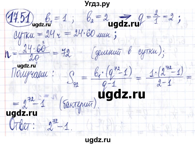 ГДЗ (Решебник к задачнику 2021) по алгебре 9 класс (Учебник, Задачник) Мордкович А.Г. / § 17 / 17.51