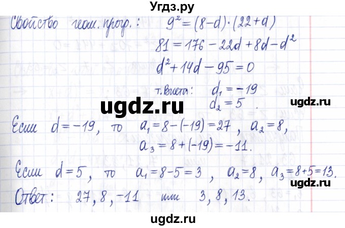 ГДЗ (Решебник к задачнику 2021) по алгебре 9 класс (Учебник, Задачник) Мордкович А.Г. / § 17 / 17.54(продолжение 2)