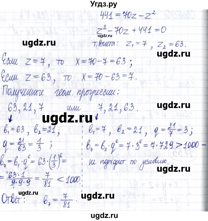 ГДЗ (Решебник к задачнику 2021) по алгебре 9 класс (Учебник, Задачник) Мордкович А.Г. / § 17 / 17.55(продолжение 2)