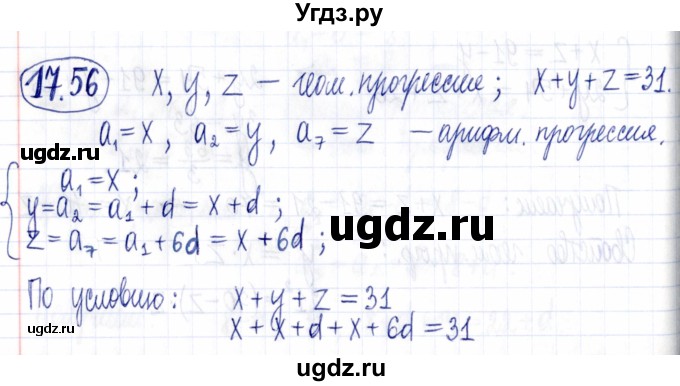 ГДЗ (Решебник к задачнику 2021) по алгебре 9 класс (Учебник, Задачник) Мордкович А.Г. / § 17 / 17.56