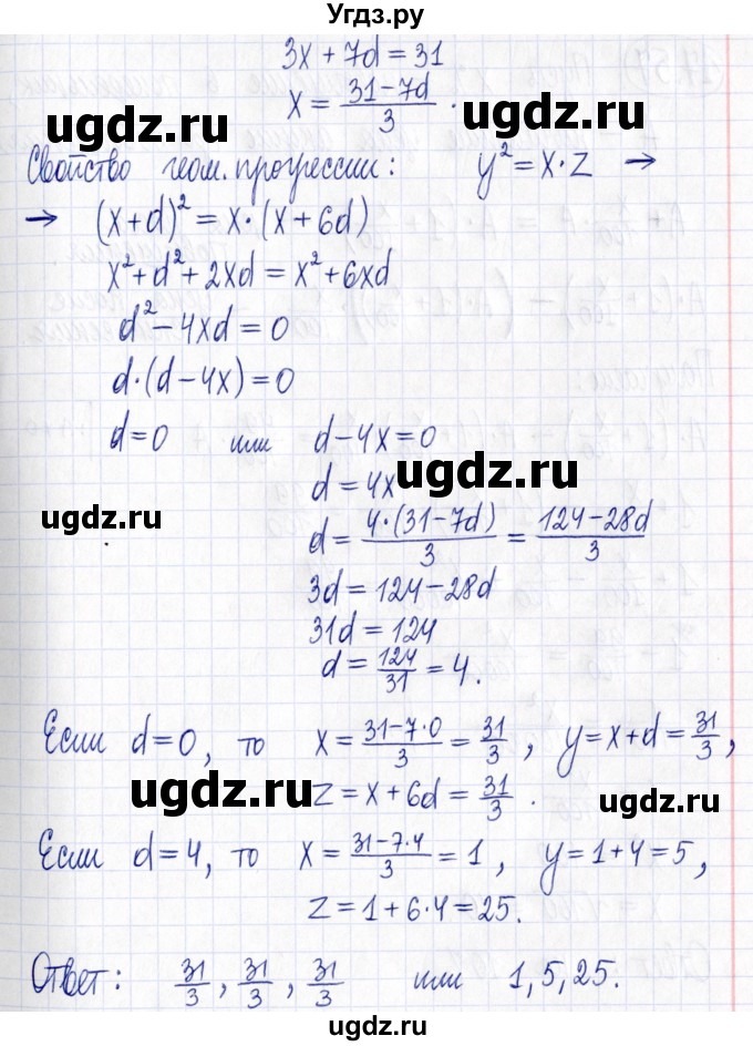 ГДЗ (Решебник к задачнику 2021) по алгебре 9 класс (Учебник, Задачник) Мордкович А.Г. / § 17 / 17.56(продолжение 2)