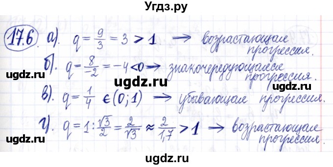 ГДЗ (Решебник к задачнику 2021) по алгебре 9 класс (Учебник, Задачник) Мордкович А.Г. / § 17 / 17.6