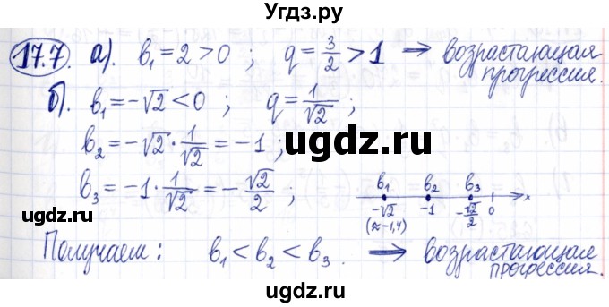ГДЗ (Решебник к задачнику 2021) по алгебре 9 класс (Учебник, Задачник) Мордкович А.Г. / § 17 / 17.7