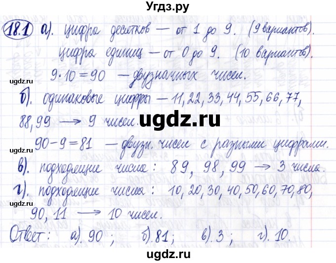 ГДЗ (Решебник к задачнику 2021) по алгебре 9 класс (Учебник, Задачник) Мордкович А.Г. / § 18 / 18.1