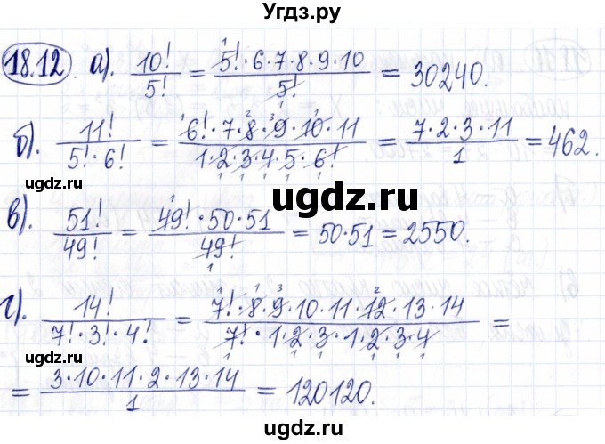 ГДЗ (Решебник к задачнику 2021) по алгебре 9 класс (Учебник, Задачник) Мордкович А.Г. / § 18 / 18.12