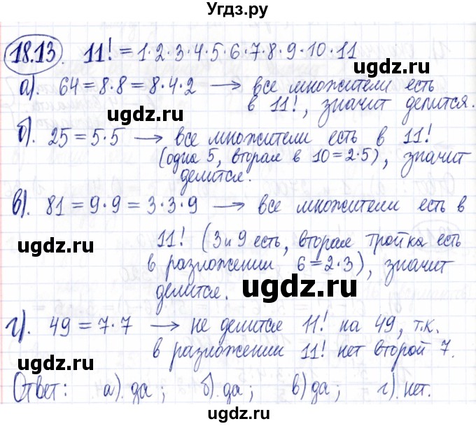 ГДЗ (Решебник к задачнику 2021) по алгебре 9 класс (Учебник, Задачник) Мордкович А.Г. / § 18 / 18.13
