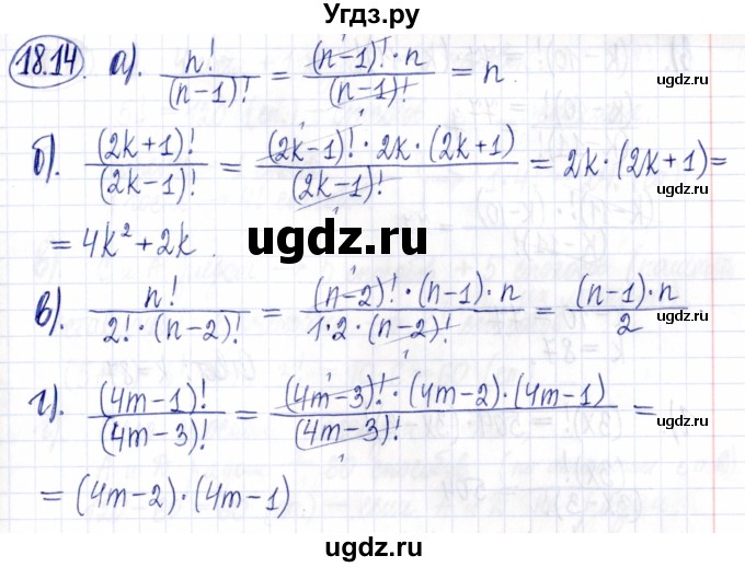 ГДЗ (Решебник к задачнику 2021) по алгебре 9 класс (Учебник, Задачник) Мордкович А.Г. / § 18 / 18.14
