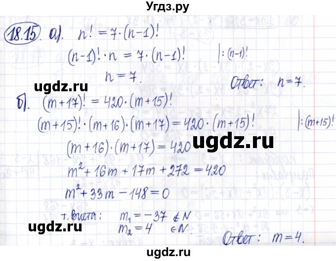 ГДЗ (Решебник к задачнику 2021) по алгебре 9 класс (Учебник, Задачник) Мордкович А.Г. / § 18 / 18.15