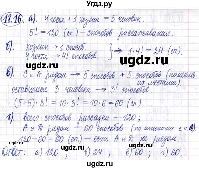 ГДЗ (Решебник к задачнику 2021) по алгебре 9 класс (Учебник, Задачник) Мордкович А.Г. / § 18 / 18.16