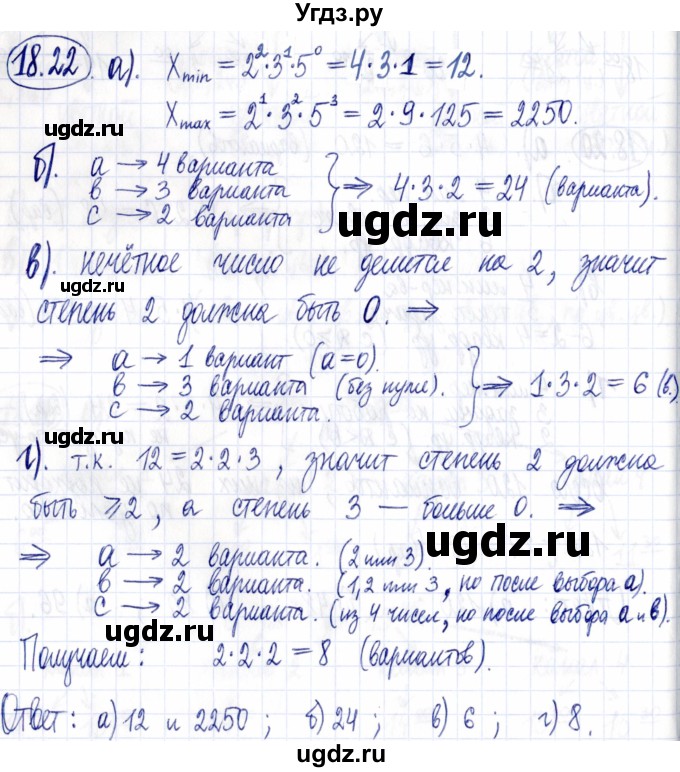 ГДЗ (Решебник к задачнику 2021) по алгебре 9 класс (Учебник, Задачник) Мордкович А.Г. / § 18 / 18.22