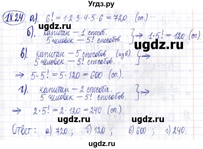 ГДЗ (Решебник к задачнику 2021) по алгебре 9 класс (Учебник, Задачник) Мордкович А.Г. / § 18 / 18.24