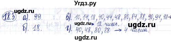 ГДЗ (Решебник к задачнику 2021) по алгебре 9 класс (Учебник, Задачник) Мордкович А.Г. / § 18 / 18.3