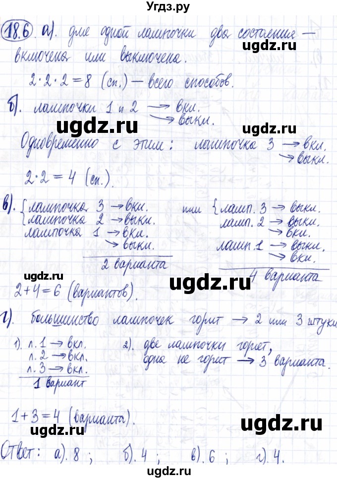 ГДЗ (Решебник к задачнику 2021) по алгебре 9 класс (Учебник, Задачник) Мордкович А.Г. / § 18 / 18.6