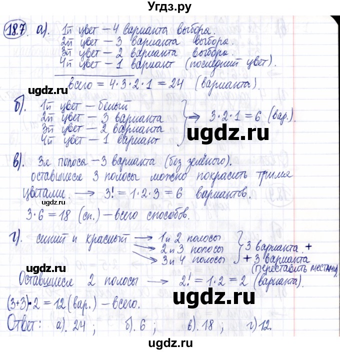 ГДЗ (Решебник к задачнику 2021) по алгебре 9 класс (Учебник, Задачник) Мордкович А.Г. / § 18 / 18.7
