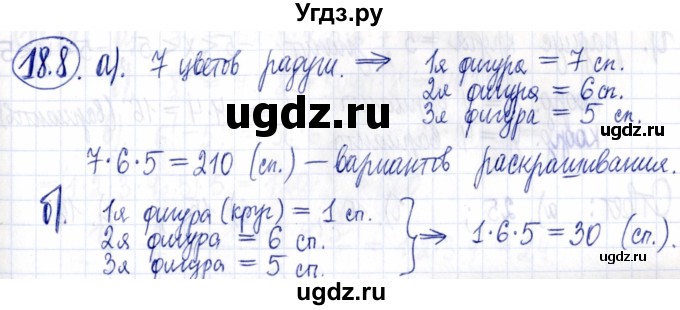 ГДЗ (Решебник к задачнику 2021) по алгебре 9 класс (Учебник, Задачник) Мордкович А.Г. / § 18 / 18.8