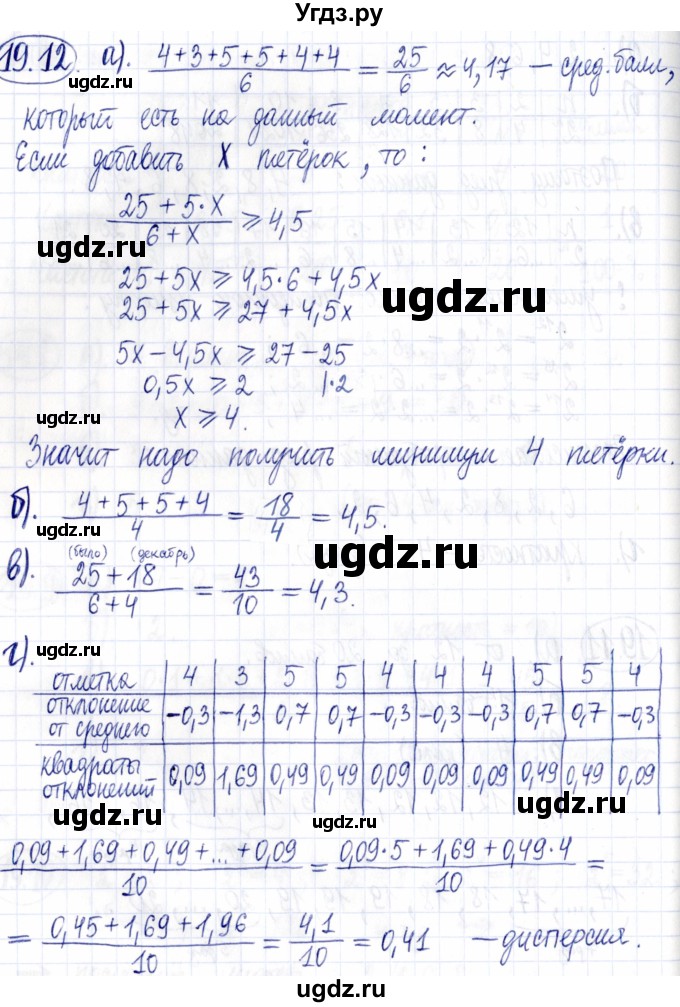 ГДЗ (Решебник к задачнику 2021) по алгебре 9 класс (Учебник, Задачник) Мордкович А.Г. / § 19 / 19.12