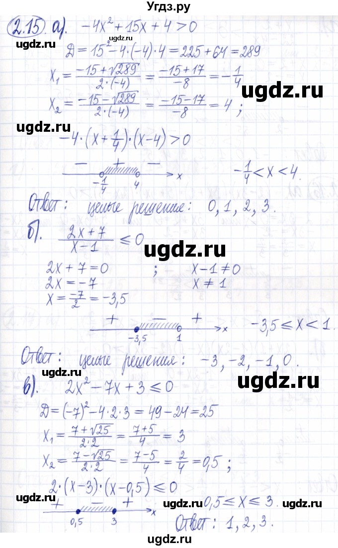 ГДЗ (Решебник к задачнику 2021) по алгебре 9 класс (Учебник, Задачник) Мордкович А.Г. / § 2 / 2.15