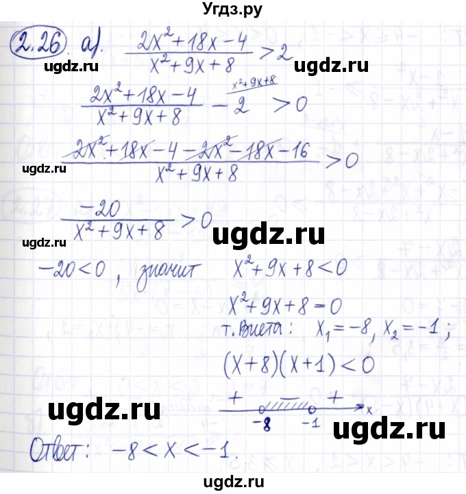 ГДЗ (Решебник к задачнику 2021) по алгебре 9 класс (Учебник, Задачник) Мордкович А.Г. / § 2 / 2.26