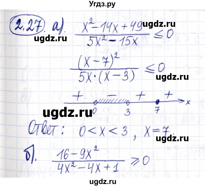ГДЗ (Решебник к задачнику 2021) по алгебре 9 класс (Учебник, Задачник) Мордкович А.Г. / § 2 / 2.27