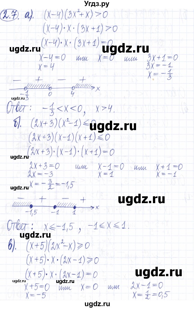 ГДЗ (Решебник к задачнику 2021) по алгебре 9 класс (Учебник, Задачник) Мордкович А.Г. / § 2 / 2.7