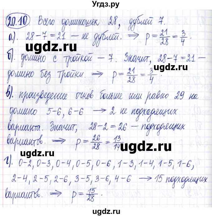 ГДЗ (Решебник к задачнику 2021) по алгебре 9 класс (Учебник, Задачник) Мордкович А.Г. / § 20 / 20.10
