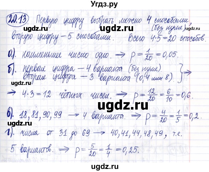 ГДЗ (Решебник к задачнику 2021) по алгебре 9 класс (Учебник, Задачник) Мордкович А.Г. / § 20 / 20.13