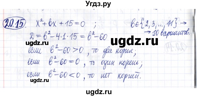 ГДЗ (Решебник к задачнику 2021) по алгебре 9 класс (Учебник, Задачник) Мордкович А.Г. / § 20 / 20.15