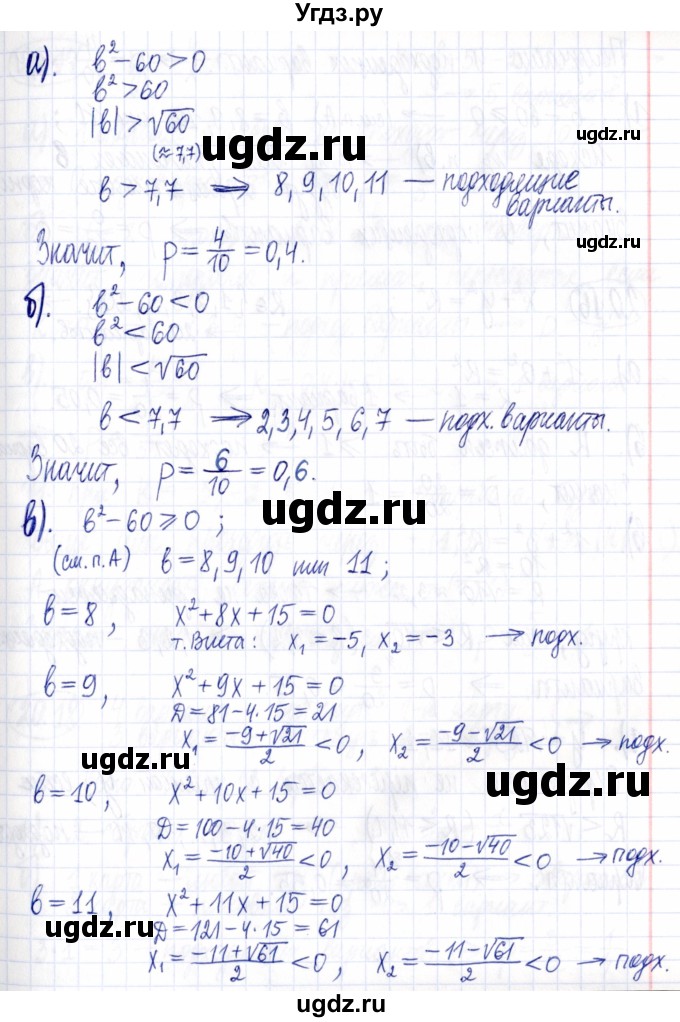ГДЗ (Решебник к задачнику 2021) по алгебре 9 класс (Учебник, Задачник) Мордкович А.Г. / § 20 / 20.15(продолжение 2)