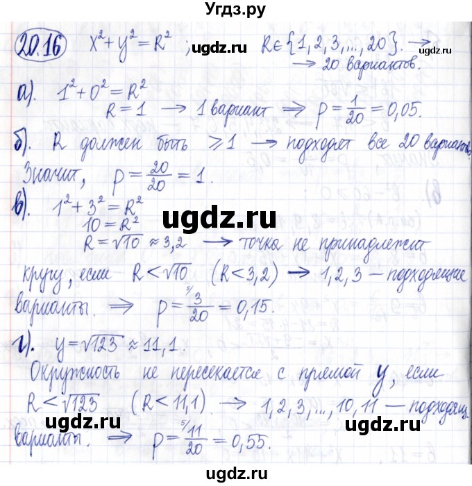 ГДЗ (Решебник к задачнику 2021) по алгебре 9 класс (Учебник, Задачник) Мордкович А.Г. / § 20 / 20.16