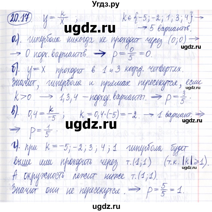 ГДЗ (Решебник к задачнику 2021) по алгебре 9 класс (Учебник, Задачник) Мордкович А.Г. / § 20 / 20.17