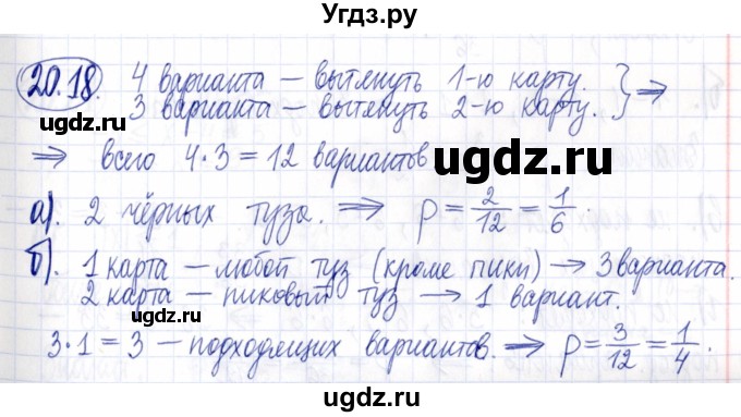 ГДЗ (Решебник к задачнику 2021) по алгебре 9 класс (Учебник, Задачник) Мордкович А.Г. / § 20 / 20.18