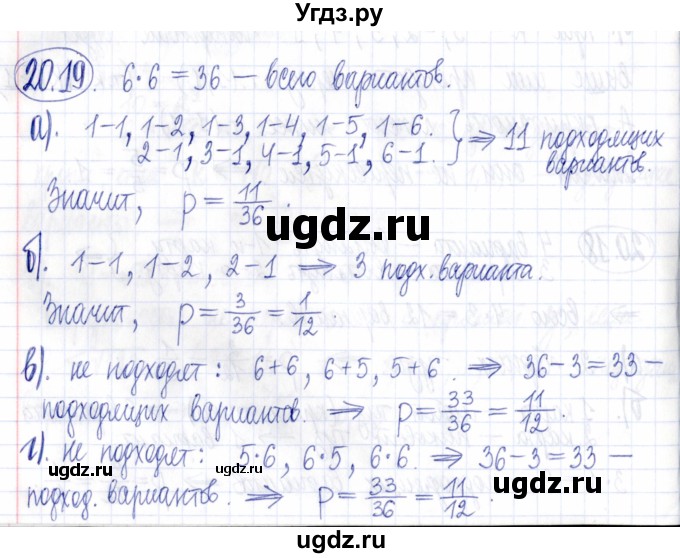 ГДЗ (Решебник к задачнику 2021) по алгебре 9 класс (Учебник, Задачник) Мордкович А.Г. / § 20 / 20.19