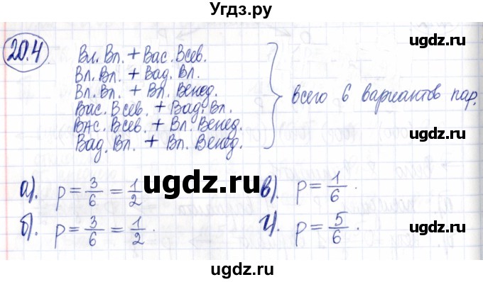 ГДЗ (Решебник к задачнику 2021) по алгебре 9 класс (Учебник, Задачник) Мордкович А.Г. / § 20 / 20.4