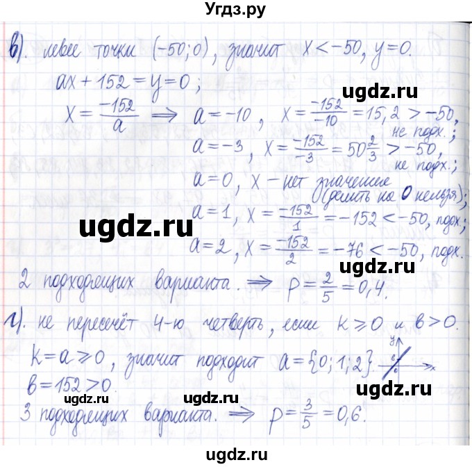 ГДЗ (Решебник к задачнику 2021) по алгебре 9 класс (Учебник, Задачник) Мордкович А.Г. / § 20 / 20.6(продолжение 2)