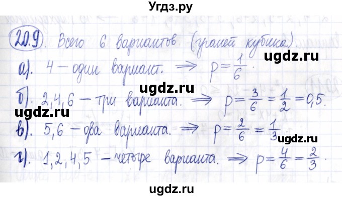 ГДЗ (Решебник к задачнику 2021) по алгебре 9 класс (Учебник, Задачник) Мордкович А.Г. / § 20 / 20.9