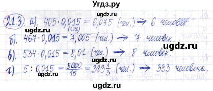 ГДЗ (Решебник к задачнику 2021) по алгебре 9 класс (Учебник, Задачник) Мордкович А.Г. / § 21 / 21.3
